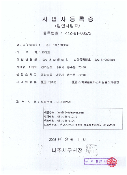 사업자등록증