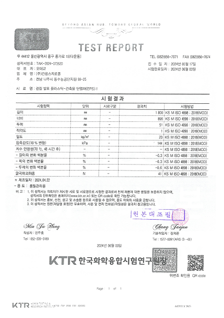 시험성적서 [TAK-2024-073520]
