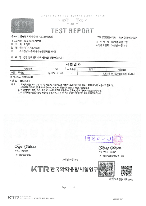 시험성적서 [TAK-2024-073522]