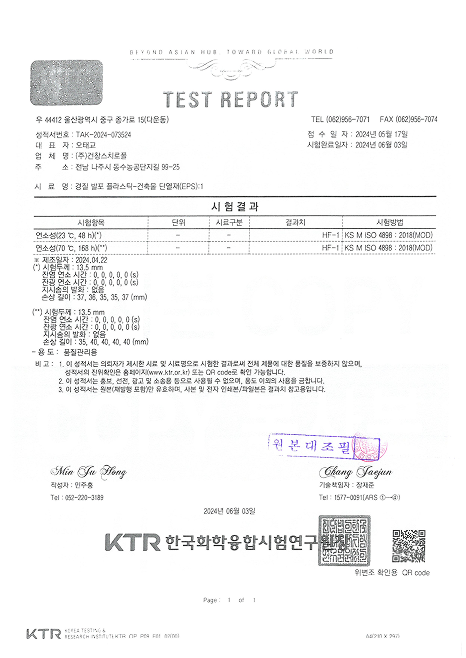 시험성적서 [TAK-2024-073624]