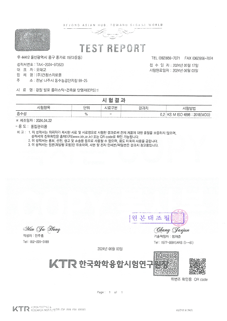 시험성적서 [TAK-2024-073523]