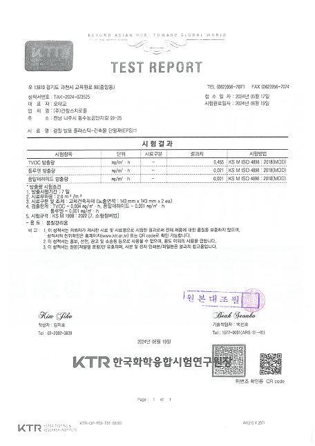 시험성적서 [TAK-2024-023525]