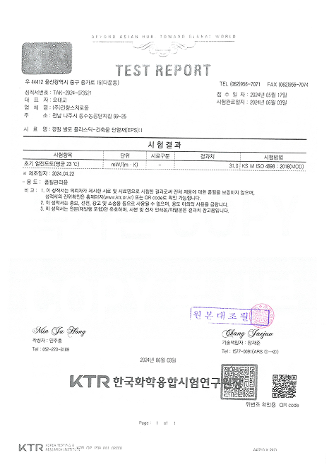 시험성적서 [TAK-2024-073521]